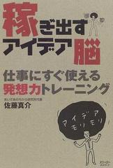 稼ぎ出す