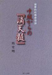 中級からの『滴天髄』 最新四柱推命理論