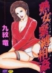 熟女　緊縛画像1 艶熟女 緊縛目合（まぐあい） | SM・調教 | 妻画像投稿倶楽部