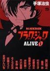 品）ブラック・ジャックALIVE 1 秋田書店 - modernledgers.com