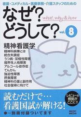 看護・コメディカル・医療事務・介護スタッフのためのなぜ？どうして