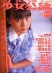 雑誌 少女公論 www.amazon.co.jp