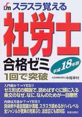 ゆうメール スラスラ覚える宅建合格ゼミ １回で突破 〔平成１６年版