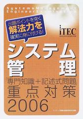 システム管理「専門知識+記述式問題」重点対策〈2003〉 (shin-