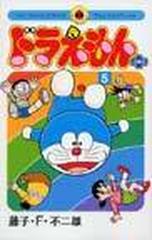 ドラえもんプラス ５ てんとう虫コミックス の通販 藤子 ｆ 不二雄 てんとう虫コミックス コミック Honto本の通販ストア