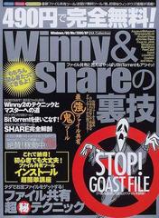 ４９０円で完全無料！Ｗｉｎｎｙ ＆ Ｓｈａｒｅの裏技 初心者でも