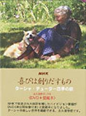 ＮＨＫ喜びは創りだすもの ターシャ・テューダー四季の庭 永久保存ボックス〈ＤＶＤ＋愛蔵本〉