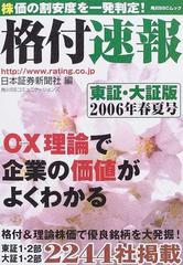 格付速報 東証・大証版 ２００５年春夏号 / 日本証券新聞社 / SSコミュニケーションズ [ムック]：もったいない本舗 おまとめ店 -  ビジネス・経済・就職