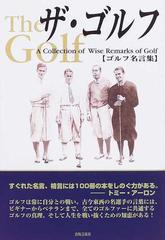 ザ ゴルフの通販 久保田 滋 紙の本 Honto本の通販ストア