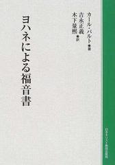 ヨハネによる福音書