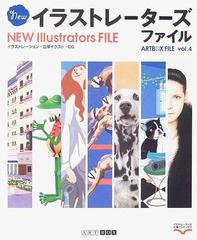 ｎｅｗイラストレーターズファイル イラストレーション 立体イラスト ｃｇ ２００６の通販 紙の本 Honto本の通販ストア