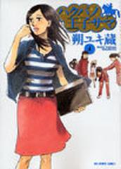 ハクバノ王子サマ ４の通販 朔 ユキ蔵 コミック Honto本の通販ストア