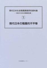 社会階層