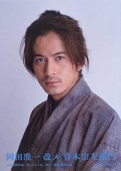 岡田准一改メ青木宗左衛門 是枝裕和作品 花よりもなほ 読本の通販 鋤田 正義 紙の本 Honto本の通販ストア