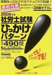 社労士試験ひっかけパターン厳選４９０問 直前対策法改正完全対応 ...