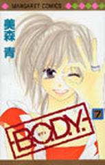 ｂ ｏ ｄ ｙ ７ マーガレットコミックス の通販 美森 青 マーガレットコミックス コミック Honto本の通販ストア