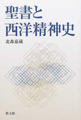 週末限定価格)絶妙の真理 /教文館/北森嘉蔵の通販 by もったいない本舗 ...