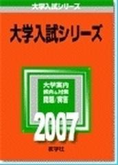 女子栄養大学 女子栄養大学短期大学部の通販 教学社編集部 編 紙の本 Honto本の通販ストア