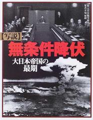 無条件降伏