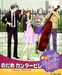 のだめカンタービレ ２００７年度カレンダー の通販 二ノ宮知子 コミック Honto本の通販ストア