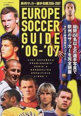 欧州サッカー選手名鑑 ２００６ ２００７の通販 紙の本 Honto本の通販ストア