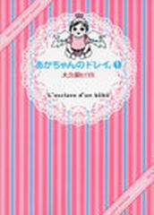 あかちゃんのドレイ 1 ワイドkc kiss の通販 大久保 ヒロミ コミック Honto本の通販ストア あかちゃんのドレイ 1 ワイドkc kiss の通販 大久保 ヒロミ コミック Honto本の通販ストア