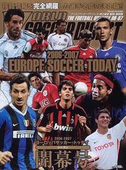 ヨーロッパサッカー トゥデイ ２００６ ２００７シーズン開幕号の通販 ワールドサッカーダイジェスト 紙の本 Honto本の通販ストア