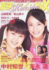 東映ヒロインmax vol 04 轟轟戦隊ボウケンジャー 仮面ライダーカブト ヒロイン 制服美少女大特集 の通販 紙の本 Honto本の通販ストア 東映ヒロインmax vol 04 轟轟戦隊ボウケンジャー 仮面ライダーカブト ヒロイン 制服美少女大特集 の通販 紙の本 Honto本の通販ストア