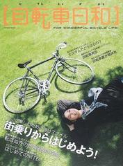 自転車日和 For Wonderful Bicycle Life volume…