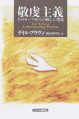 敬虔主義 そのルーツからの新しい発見