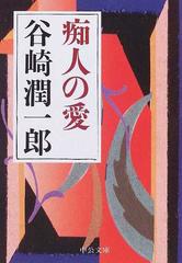 痴人