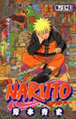 ｎａｒｕｔｏ 巻ノ３５ ジャンプ コミックス の通販 岸本 斉史 ジャンプコミックス コミック Honto本の通販ストア