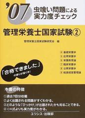 入荷中 虫喰い問題による実力度チェック ´15に役立つ管理栄養士国家