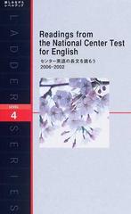 センター英語の長文を読もう２００６ ２００２ ｌｅｖｅｌ ４ ２０００ ｗｏｒｄ の通販 ｉｂｃパブリッシング 紙の本 Honto本の通販ストア