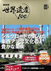 NHK世界遺産100、第1期・第2期 新品ショップ インテリア・住まい・小物