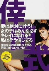 倖田式 Ｋｕｍｉ Ｋｏｄａ Ｓｔｙｌｅ ｂｏｏｋ 限定版