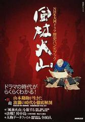 風林火山 ドラマの時代がらくらくわかる の通販 紙の本 Honto本の通販ストア