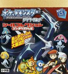 ポケットモンスターダイヤモンドシールコレクション シンオウずかん編の通販 ポケモン 紙の本 Honto本の通販ストア