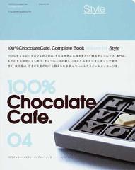 させて ヤフオク 100 チョコレートカフェ コンプリートブックス えください Www Tytl Com Pe