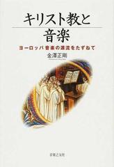 キリスト教音楽の歴史 CD50枚 書籍セット saintjosephccg.org