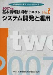 基本情報技術者テキスト 情報処理技術者スキル標準対応 ２００７年版