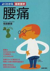 腰痛の原因をたった30秒で治す 朝30秒の正座 驚きの効果 腰痛 肩こり 健康 ダイヤモンド オンライン