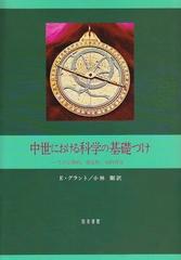 20160325中世における制度と知 (中世研究 第 14号) [単行本] 上智大学