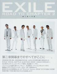 ｅｘｉｌｅ ｒｏａｄ ｔｏ ｃｈａｐｔｅｒ ２ 第二章への道の通販 紙の本 Honto本の通販ストア