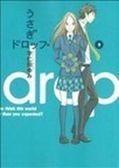 うさぎドロップ ｆｅｅｌコミックス 10巻セットの通販 宇仁田ゆみ フィールコミックス コミック Honto本の通販ストア