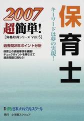 介護福祉士 ２００７/小学館スクウェア/日本メディカルスクール - 資格 ...