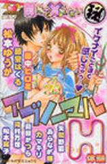 親にも言えない㊙アブノーマルＨ体験の通販 - 紙の本：honto本の通販ストア