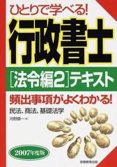 ひとりで学べる！行政書士〈法令編２〉テキスト 民法、商法、基礎法学