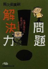 仕事の鬼