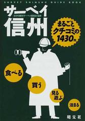 サーベイ横浜 まるごとクチコミの３３０件/昭文社/昭文社 www